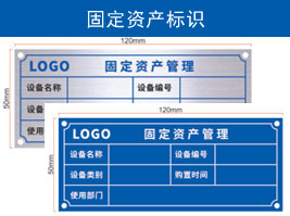 固定資產(chǎn)標(biāo)識(shí)